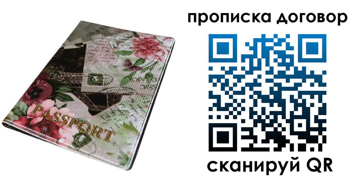 прописка от собственника в Тарко-Сале