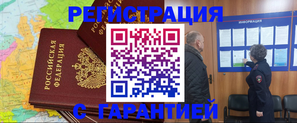 временная регистрация для всех в Тарко-Сале