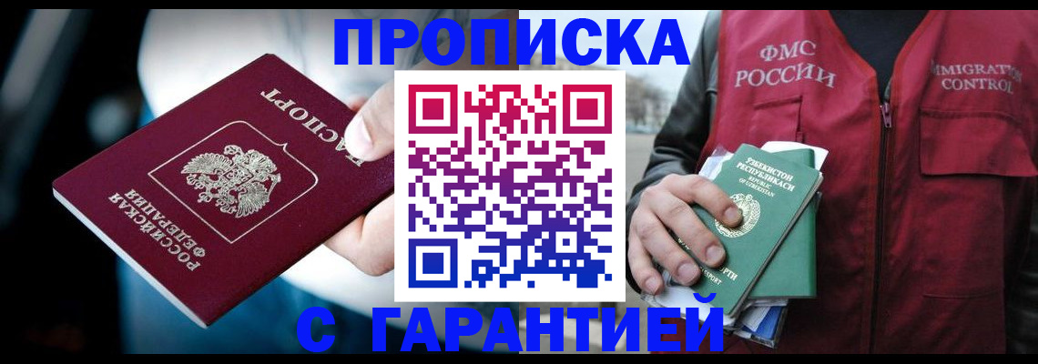 прописка для военкомата в Тарко-Сале