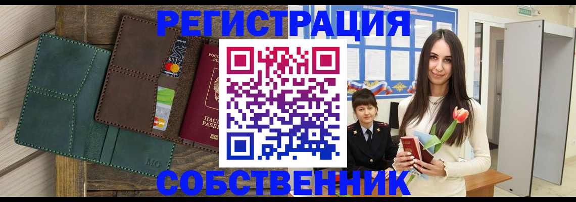 временная регистрация для школы в Тарко-Сале